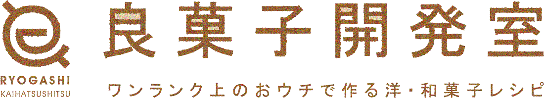 良菓子開発室